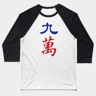 Nine Character Number Jiu Wan 萬 Tile. It's Mahjong Time! Baseball T-Shirt